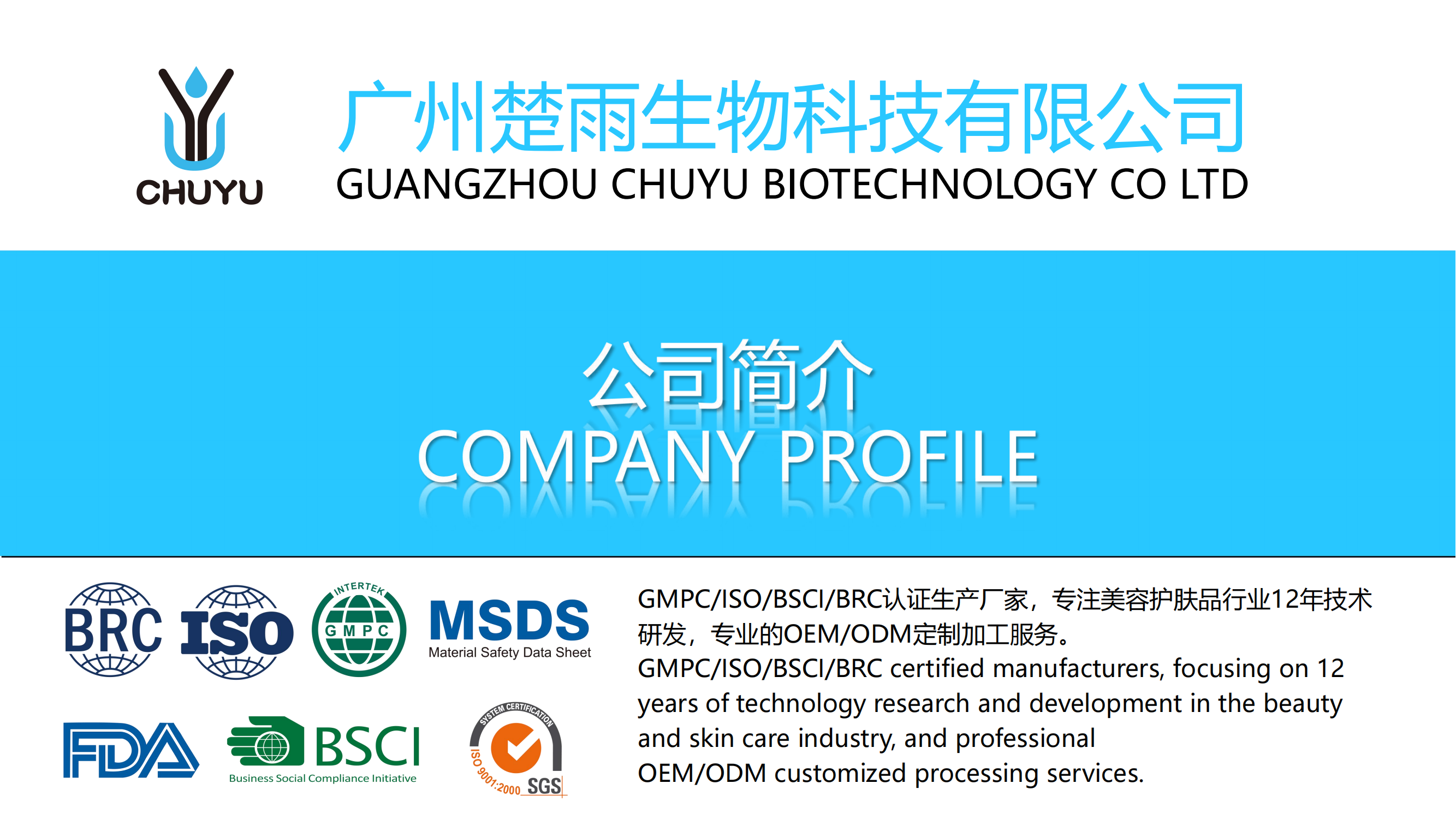 Chuyu | Professional cosmetics OEM/ODM/OBM